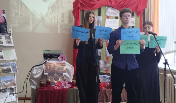 Голос прошлого: Урок-реквием о Холокосте